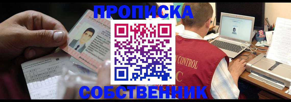 прописка ребенка в Краснознаменске