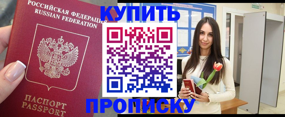 прописка регистрация в Краснознаменске