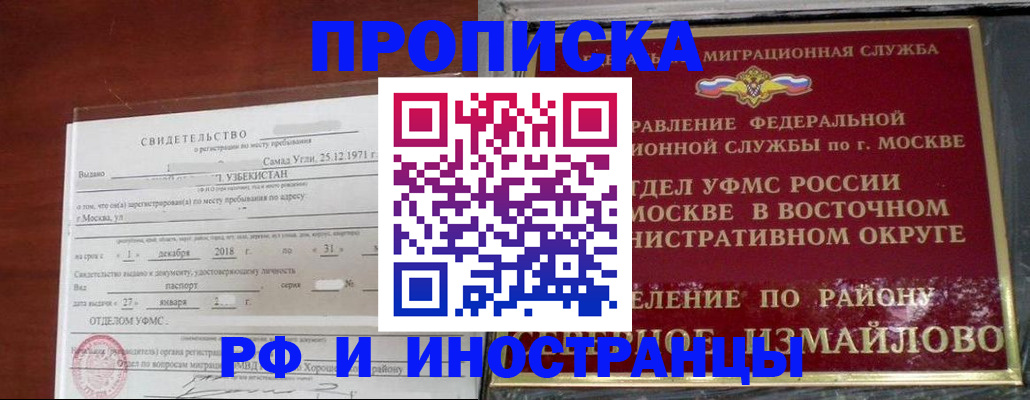 временная регистрация недорого в Краснознаменске