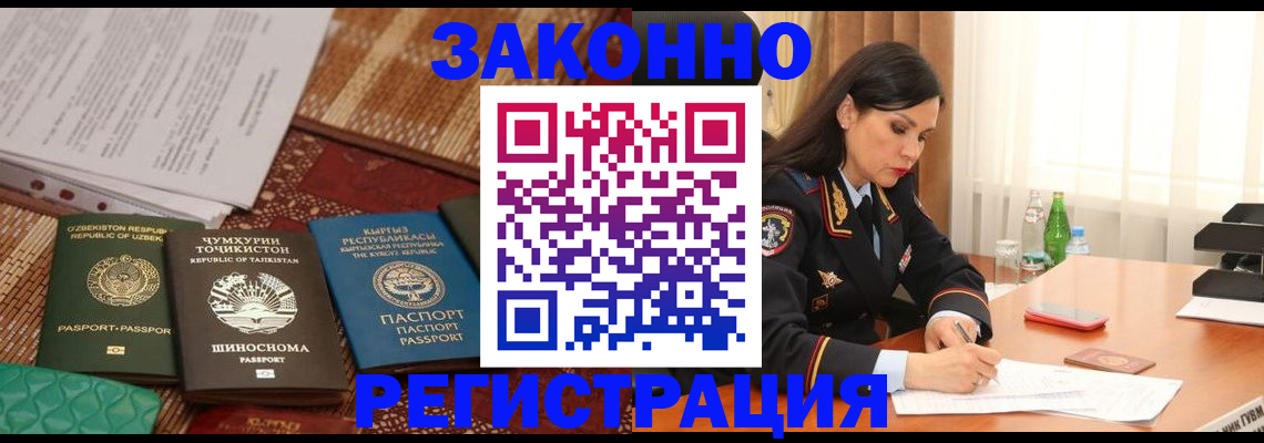 прописка 2025 в Краснознаменске