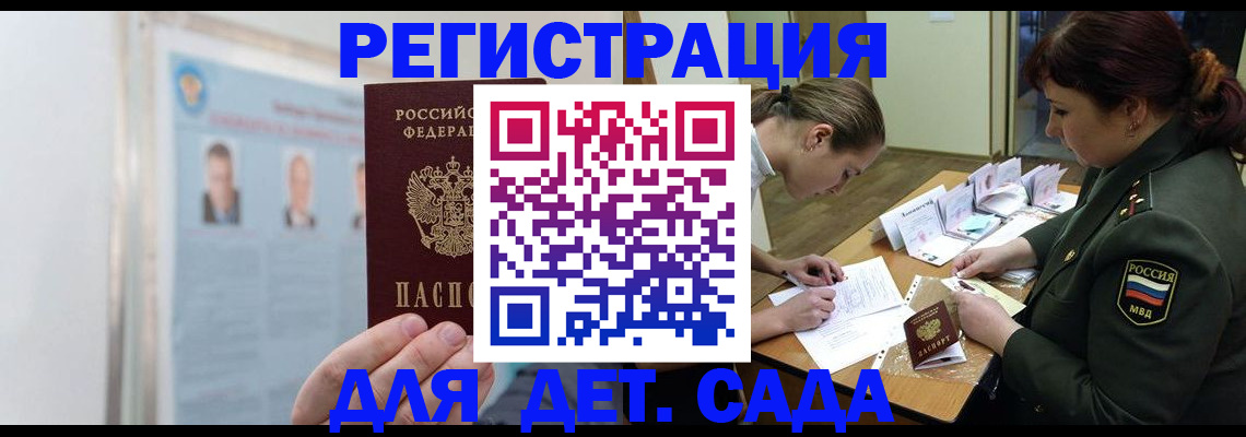 прописка 2025 в Краснознаменске