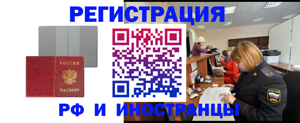 прописка для военкомата в Краснознаменске