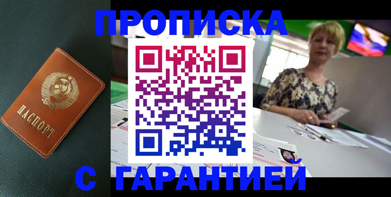 прописка для кредита в Краснознаменске