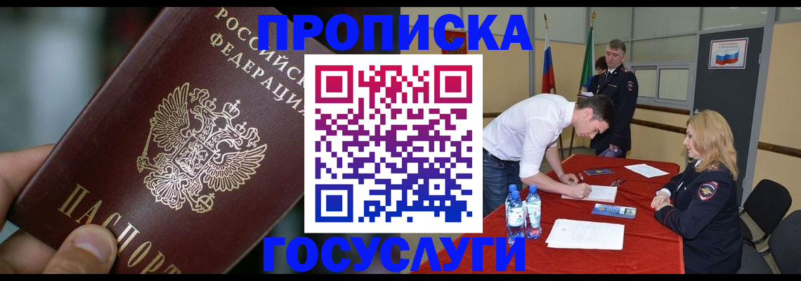 временная регистрация купить в Краснознаменске